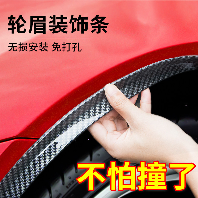 Car wheel eyebrow anti-collision strip anti-scratch stickers widened front and rear wheels carbon fiber thickened decorative protection stickers universal products