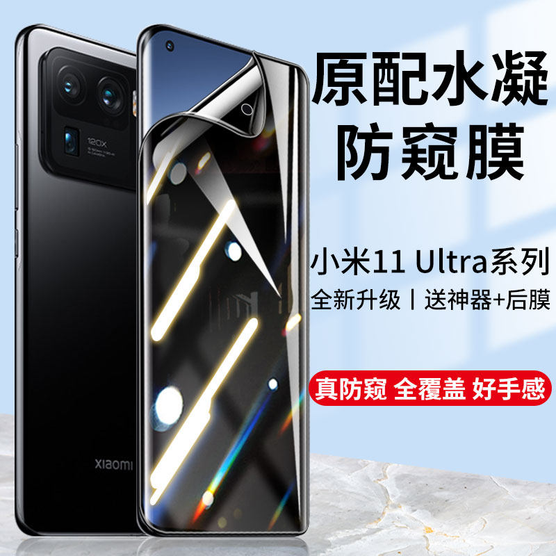 Xiaomi 11 Steel Condensed Film 10 12 to Revered Version 11pro Mobile Phone Ultra Full Screen 10s Anti-Peep 12x Curved Full Bag UV Youthfully 10 12pro Anti-collision strip