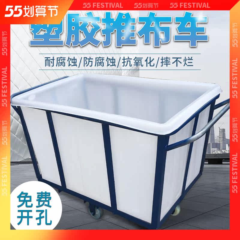 Plastic square box Push cloth cart Textile factory Dyeing Cloth washing plant Falling Cloth Car Weekly Transfer Box Water Tank Plastic Basket trolley