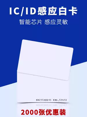IC blank card printing M1 induction card Community access card Keychain card Rice card Water card ID copy card CUID card