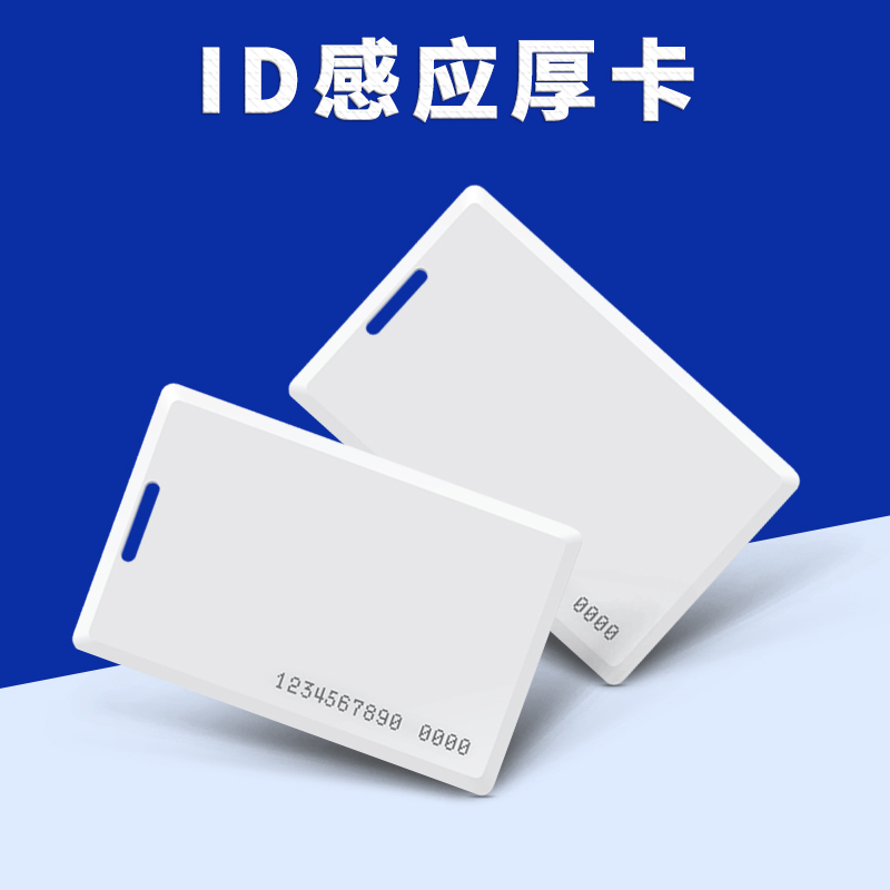 IC card Fudan M1 card ID blank card customized membership card printing special-shaped card Community access card Property parking card Electronic attendance card CPU chip card Keychain card customized elevator card