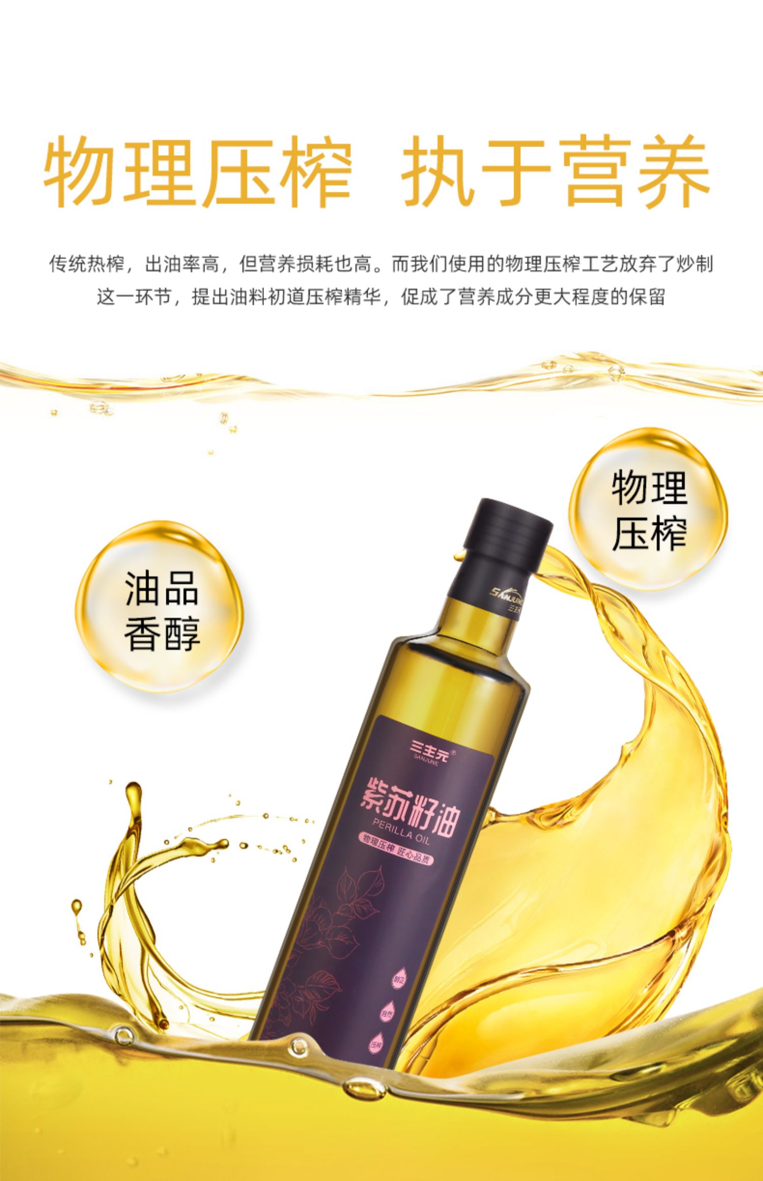 紫苏籽油500ML【送宝宝食谱】