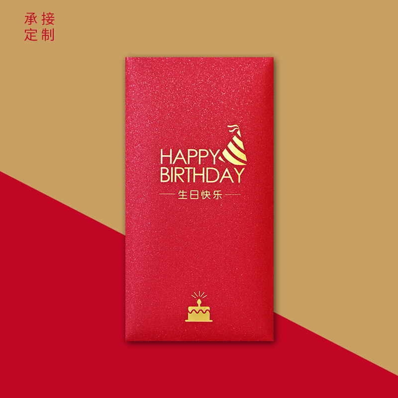 New product universal happy birthday red envelope bag personality creative one-year-old birthday banquet is a seal for children