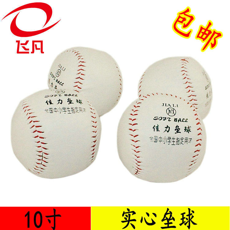 Hand-sewn hard solid middle and primary school students practice exam practice training 10 inch softball baseball sports supplies