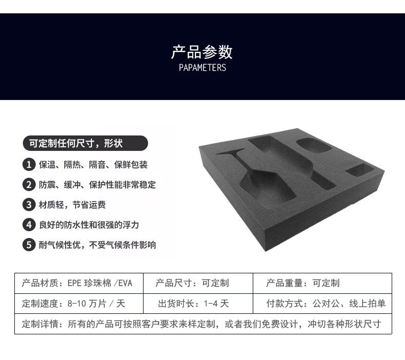 ЭПЕ Перл хлопок 珍珠棉定做内衬定制epe制作泡沫订做内托订制海绵eva加工异形inmy