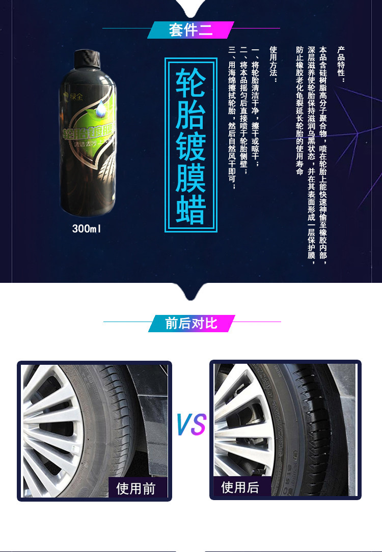 绿全汽车养护6件套装 图3