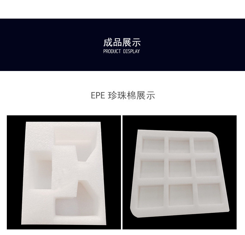 ЭПЕ Перл хлопок 珍珠棉定做内衬定制epe制作泡沫订做内托订制海绵eva加工异形inmy