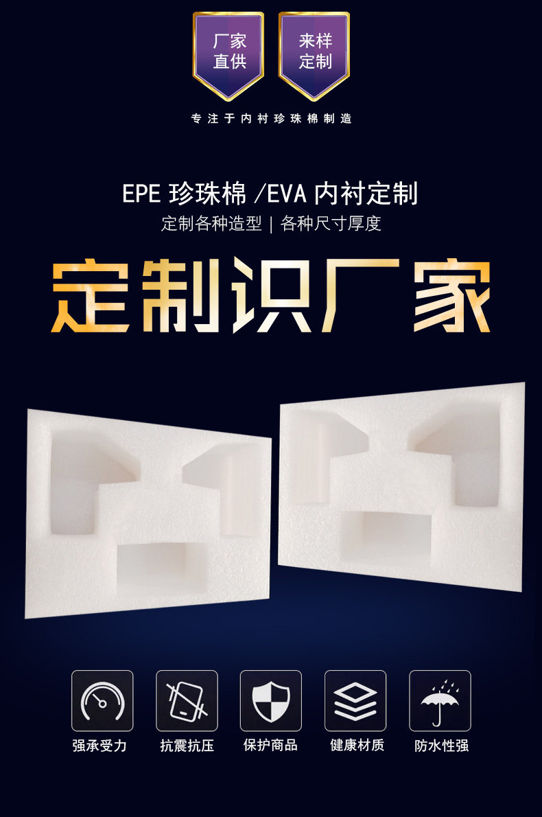 ЭПЕ Перл хлопок 珍珠棉定做内衬定制epe制作泡沫订做内托订制海绵eva加工异形inmy