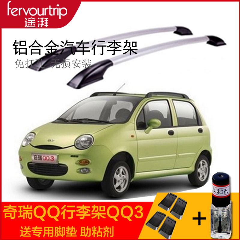 Chery QQ car luggage rack low-profile modified roof rack aluminum alloy punch-free installation travel rack decorative accessories