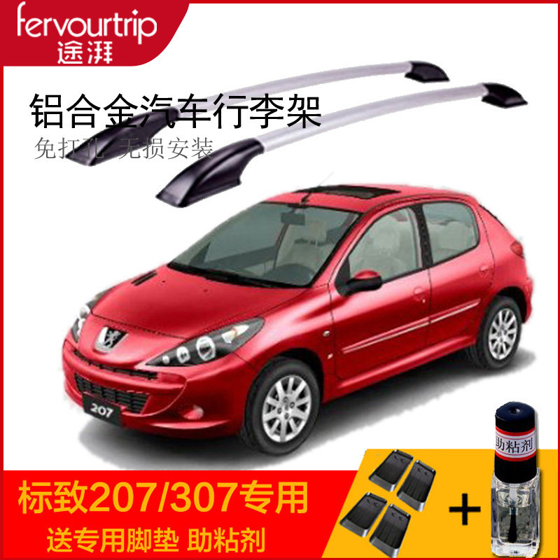 Surge Peugeot 206207307 Car luggage rack roof Aluminum Alloy Luggage Rack Free of perforated decorations