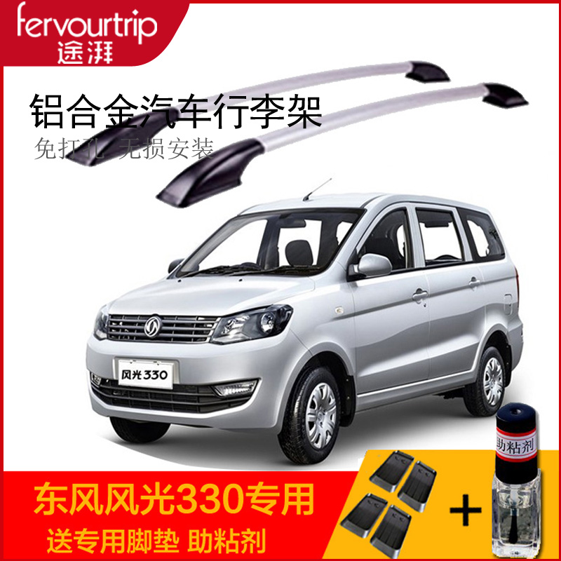 Dongfeng Scenery 330 Car Luggage Rack Retrofit Special Roof Rack Free of perforated Decorative Luggage Rack Accessories