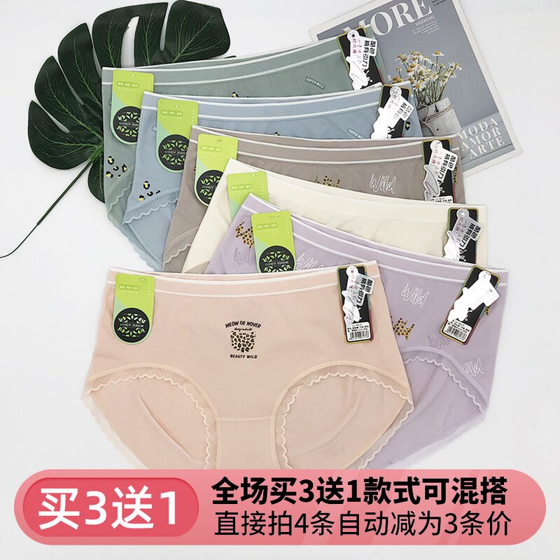Buy 3 send 1 cool lady underpants cute Modale mid waist minimalist silk antibacterial bag hip gravitas underwear 8137
