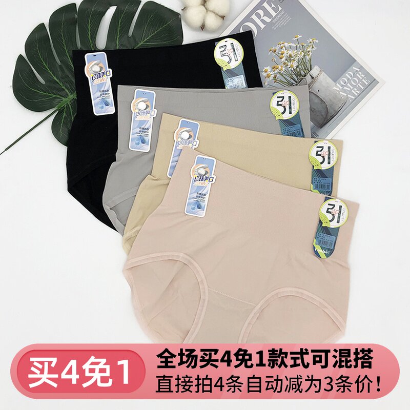 Buy 3 delivered 1 Cool Color Underpants Women high waist collection belly Summer thin light and breathable plastic waist Hip Triangle Pants 9879