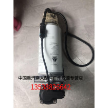 China Heavy steam Shandeka C7H electric pump electric heating fuel oil coarse strainer assembly WG9925550880 original plant piece