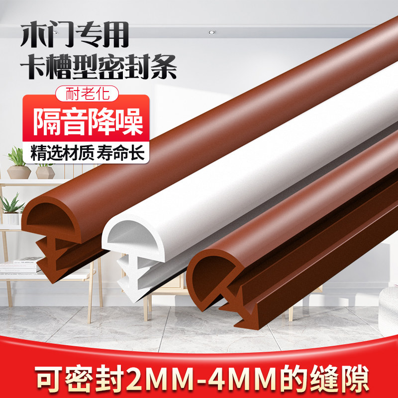 Wooden door seam sound insulation strip Sealing strip Mute anti-collision strip windproof rubber strip Door frame door silencer door seal card slot type