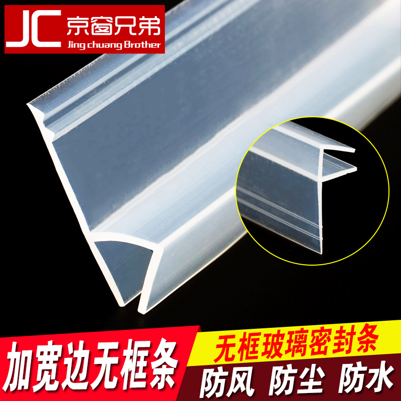 Width type h frame-free balcony door and window sealing window window window anti-air shower room waterproof rubber accessories