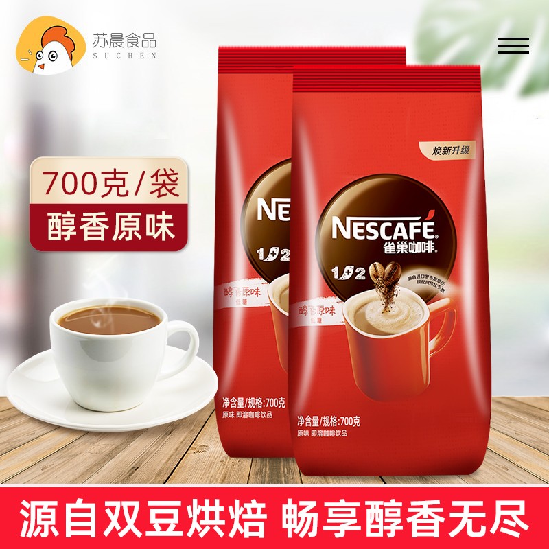 Nestle Coffee 700g Bagged Original Taste Large Bag Bulk Large Bag Instant Coffee Powder Hand Punch Affordable for Commercial