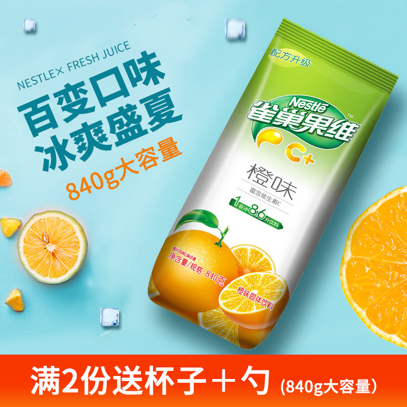 Nestle Juice powder Guowei C Instant drink Juice Guozhen Orange juice powder Fruit powder Solid beverage powder Instant orange powder