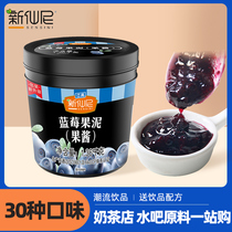 Xinxianni blueberry jam mashed baked blueberry yam special shredded ice with fruit pulp sauce commercial 1 36kg