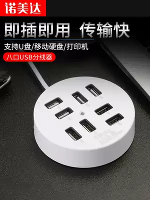 USB splitter one-to-four high-speed multifunctional adapter desktop pen electric multi-interface porous extender with power converter external multi-purpose one-tow eight expansion hub hub