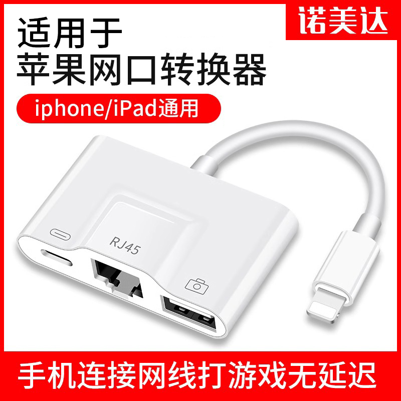 Mobile Phone Network Cable Converter Lightning Adapter Multifunctional 100m/1000m Network Card Rj45 Network Port Broadband Network Ethernet Usb3.0 Interface iPhone Extender iPad Docking Station
