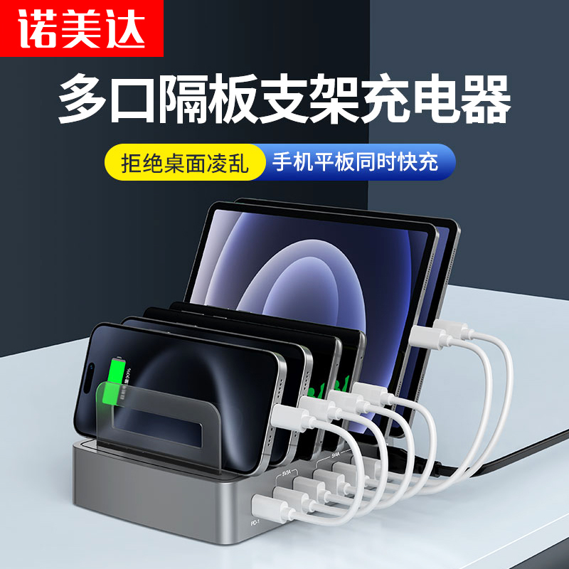 USB Multi-Port Charger, Multi-Functional Charging Station for Mobile Phones, Tablets, and Ipads, Charging Storage Rack, Type-C Desktop Charging Station, Studio Charging Dock, Multi-Port Fast Charging Integrated Stand, Multi-Head Power Strip