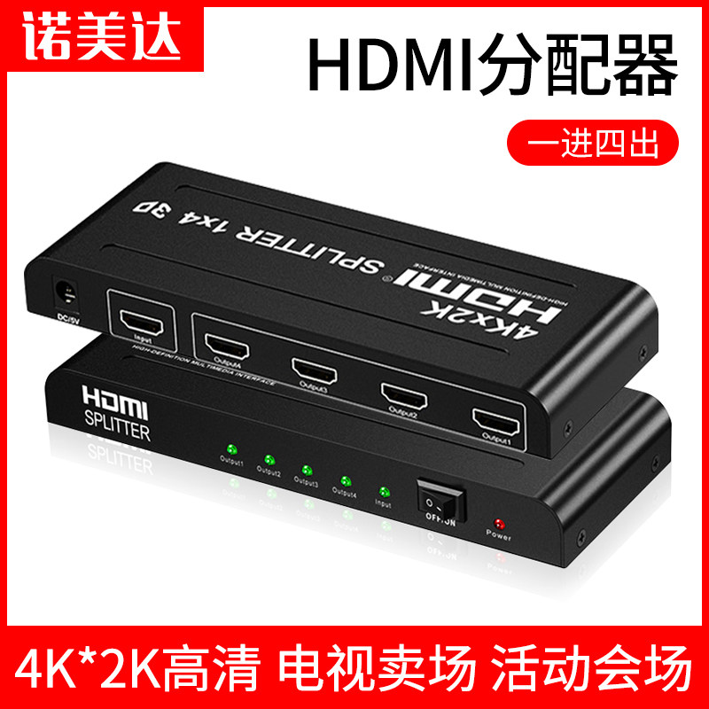 HDMI IV 4K HD distributor 3D video signal computer on board converter one-one-point four-piece connector screen screen TV projector one drag four-dimensional screen