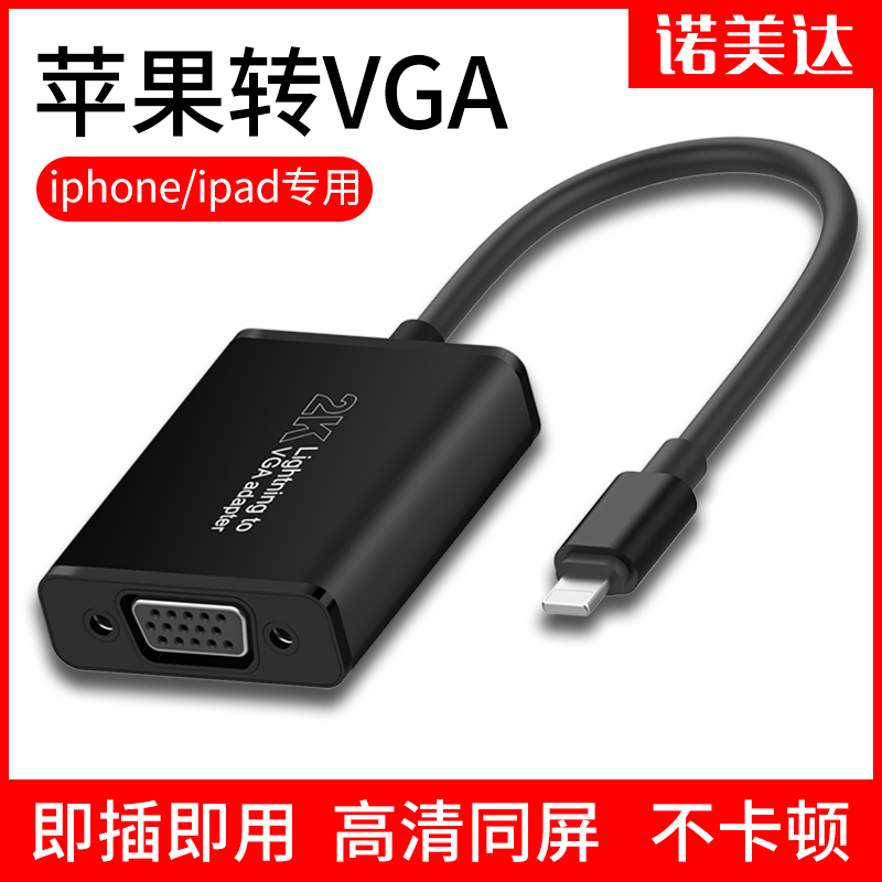 Lightning turn VGA is suitable for Apple mobile phone connected TV display projector ipad converter connector iPhone13 adapter high-definition film connection to the same screen