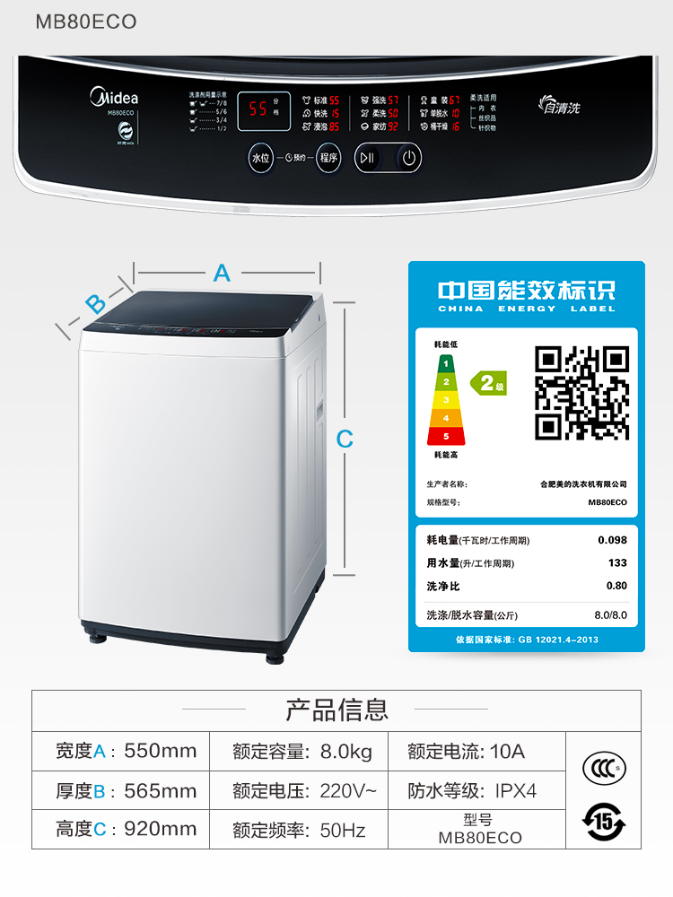 Midea/美的 MB80ECO 家用全自动波轮洗衣机   8公斤 图1