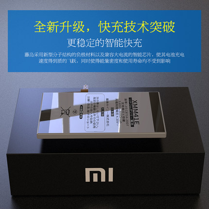 【日本原装进口】藤岛适用于小米5电池note2大