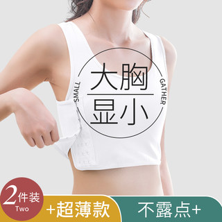 Ultra-Thin Breast-Reducing and Shaping Bra for Women with Large Busts, Makes Them Appear Smaller, Suitable for Students, Sports Vest, Breast Shaping and Wrapping, Ultra-Flat, Summer