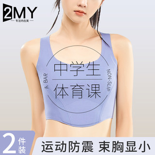 Sports Bra for Girls, Seamless Chest Binder, Slimming, Ultra-Flat, Special for High School Students' Physical Education Class, Running Shockproof Vest