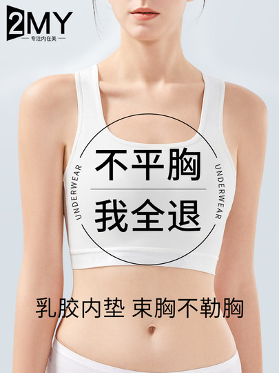 Big breasts show small chest super flat chest artifact underwear women's chest-wrapped sports shock-proof vest plastic bra bra summer with breast pads