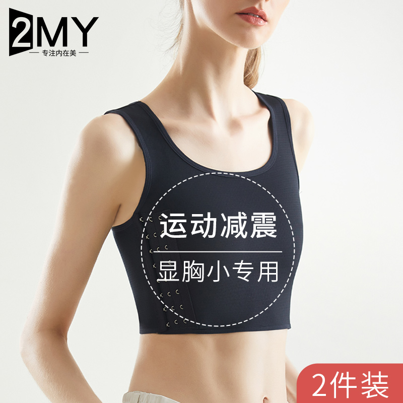 Corset underwear big chest small wrapped chest les vest female super flat plastic chest high strength anti-sagging shockproof high school students