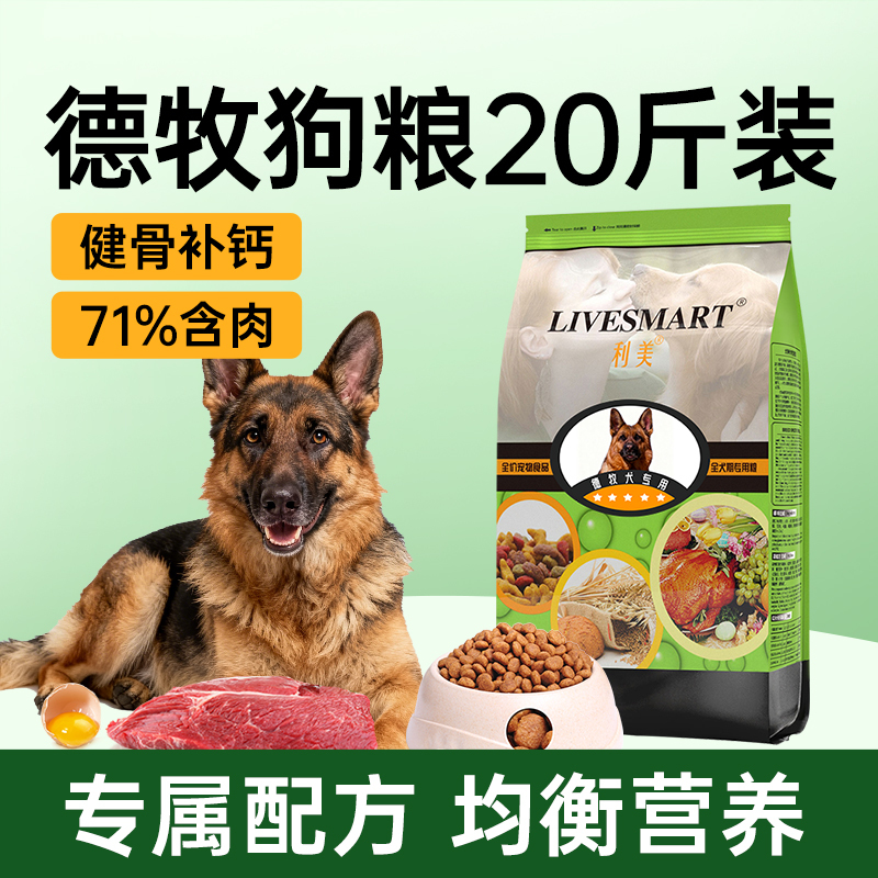 German Shepherd Dog Food, Special Food for Shepherd Dogs, Border Collie Dog Food, Large Breed Dog Food for All Stages of Life, Malinois Dog Food, 10kg Packs, Official Genuine Product