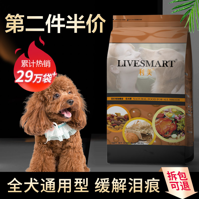 5 kg pack of dog food Limei small dog Teddy bear Corgi special puppy Adult dog universal type 20 Tear marks 10