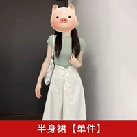 Половина юбка тела [одиночная кусок]