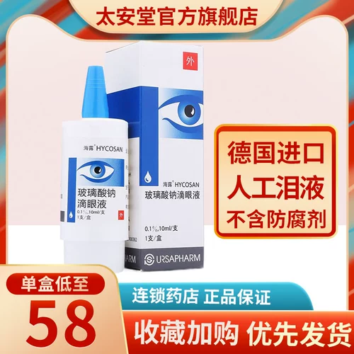 海露 Стеклянные капли для глаз, импортные капли в глаза с гиалуроновой кислотой, 10 мл, 1 шт, Германия