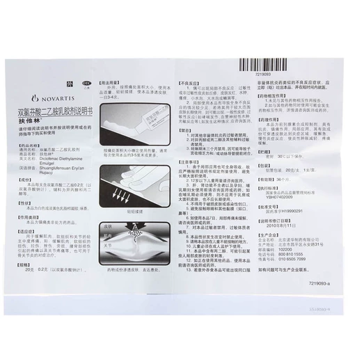 扶他林 Disperphinhamine Dianerin LaTex 20G снимает мышечные мягкие ткани и легкую умеренную боль суставов