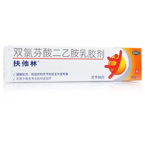 扶他林 Disperphinhamine Dianerin LaTex 20G снимает мышечные мягкие ткани и легкую умеренную боль суставов