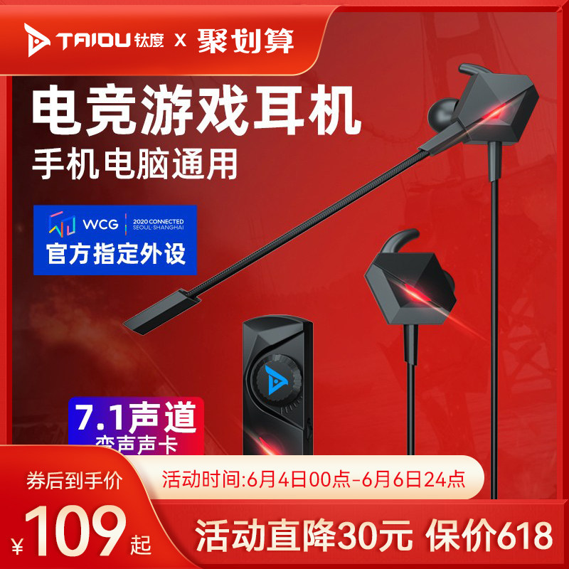 Titanium degree dark crow M into the ear wired game headset eat chicken typec computer mobile phone inline control microphone microphone live broadcast