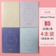 60 страница B5 [365 дней] 4 Цвет 4 книги