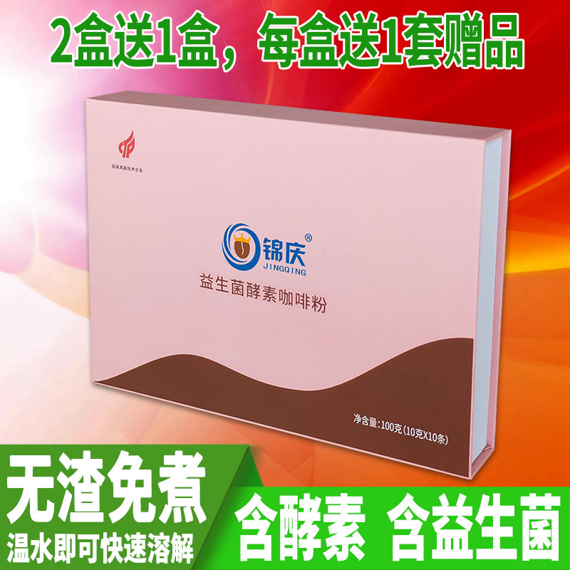 Jinqing No-cook enzyme Enema Sausage Senpai coffee powder Household special Amway set can contain enema coffee bag