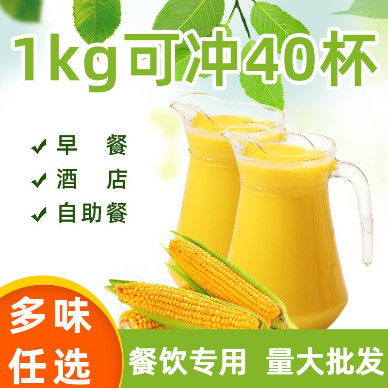 Amnesia Corn Juice Powder Commercial Hot Drink Corn Dew Powder Breakfast Five Valleys Instant brewing Beverage Rice Pulp raw materials
