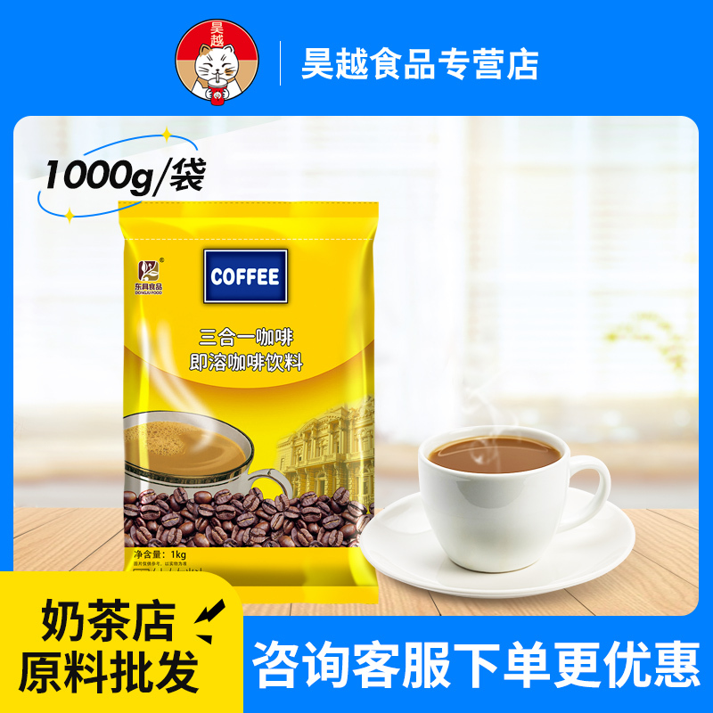 Dongju Coffee Powder Coffee Machine Special Instant Three-In-One Original Flavor Iced Coffee Cappuccino Large Bag Commercial Use
