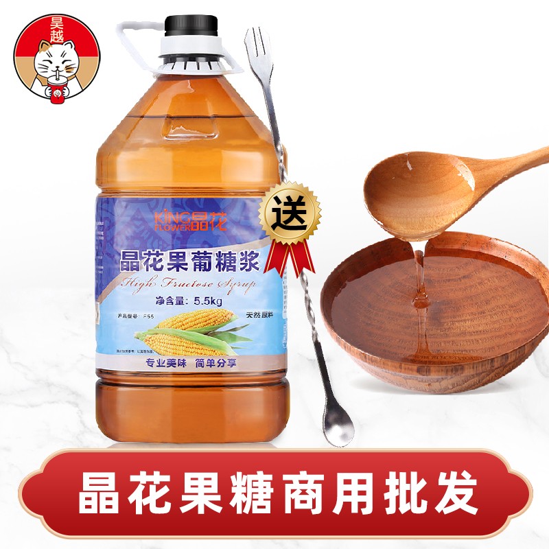 Crystal Flower Fructose 5 5kg Barrels of Fructose Commercial Fruit Glucosyrup Milk Tea Special Beverage Store Commercial Raw Materials