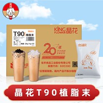 Crystal floral plant fat Last t90 Milk Fine Powder Commercial Canon Milk Tea Partner Fat Plant Weekend Milk Tea Special 1kg * 20 Bag