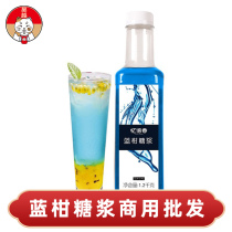 Amnesia blue mandarin syrup 1 2kg Blue Ganjuice fruit dew Flavoured Flavor drinks Condensed Juice bubble Water Wine Blend