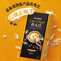 Nestle Oat Milk 1L Homemade Oat With Iron Coffee Master Oat Milk No Sugar Coffee Special Whole Box