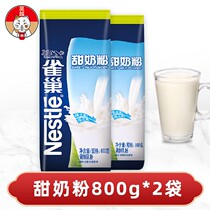 Nestlé sweet milk powder 800g * 2 sacks of milk powder adult breakfast flush with milk powder milk powder student bagged